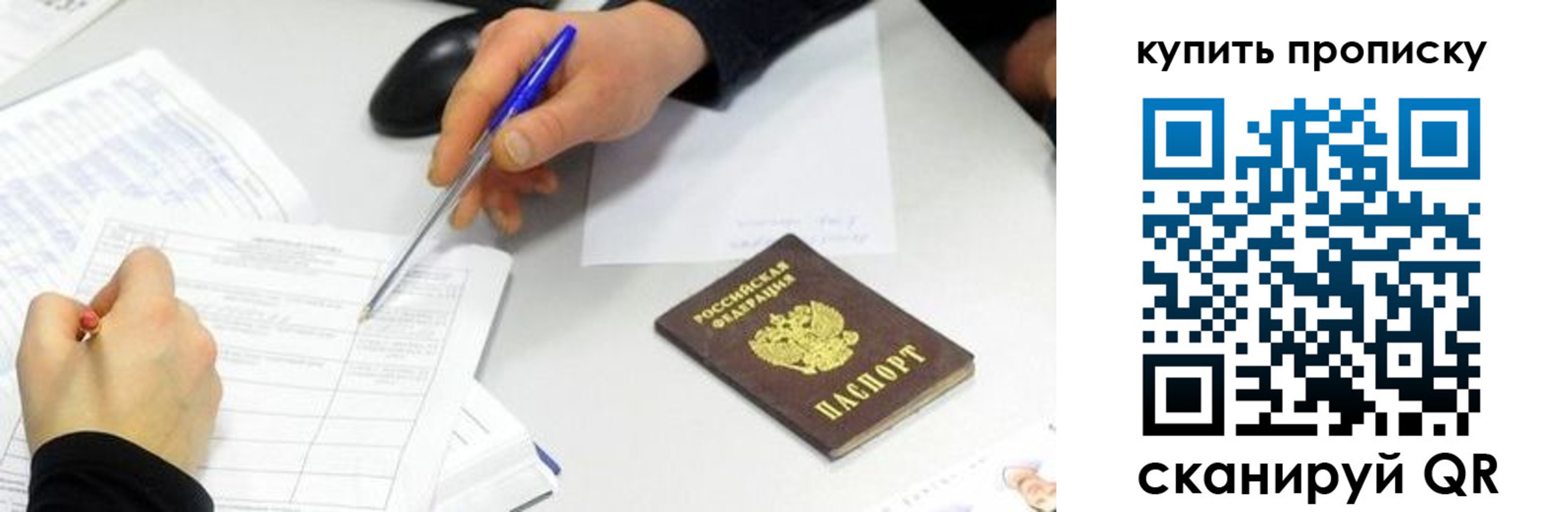 купить прописку в Костромской области